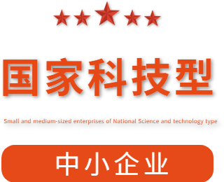 祝賀漯河市紅黃藍電子科技有限公司通過“國家科技型中小企業(yè)”認定！